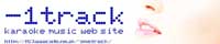 �s-�PTrack�t���ׂ�Ɨl